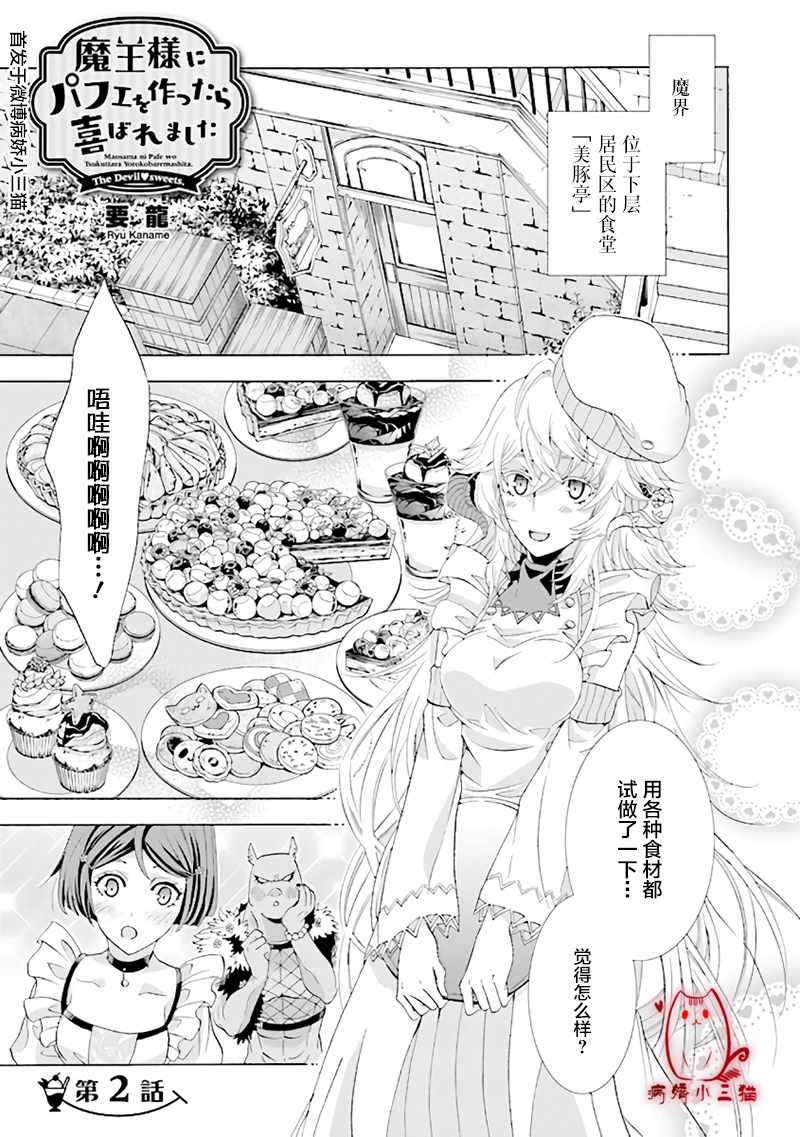 《魔王大人喜欢我做的芭菲》漫画 我做的芭菲 02v1集