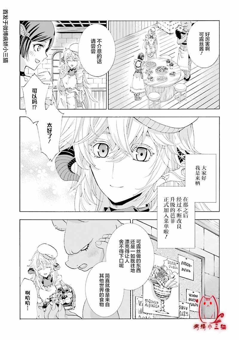 《魔王大人喜欢我做的芭菲》漫画 我做的芭菲 02v1集