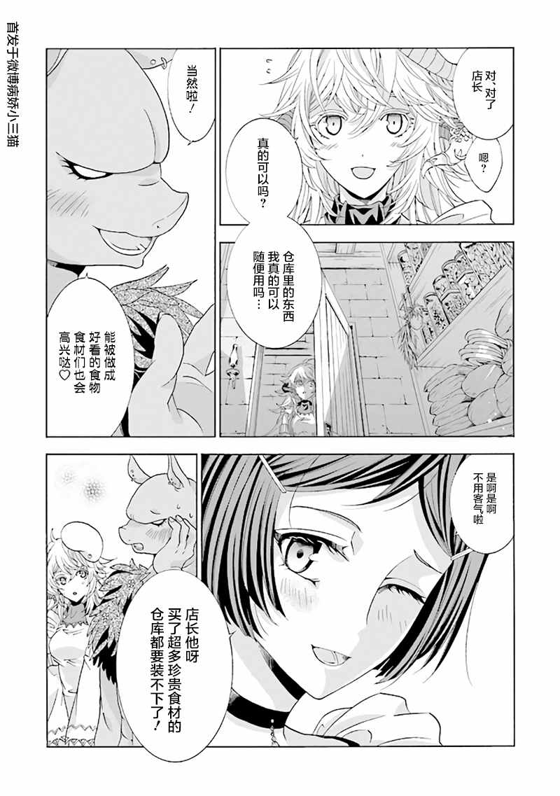 《魔王大人喜欢我做的芭菲》漫画 我做的芭菲 02v1集