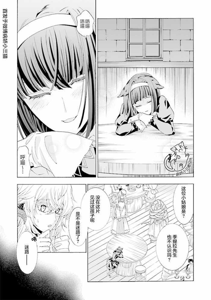 《魔王大人喜欢我做的芭菲》漫画 我做的芭菲 02v2集