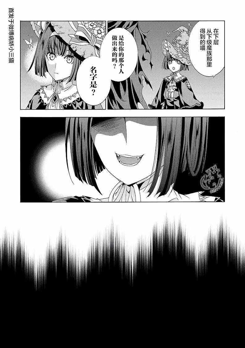 《魔王大人喜欢我做的芭菲》漫画 我做的芭菲 02v5集