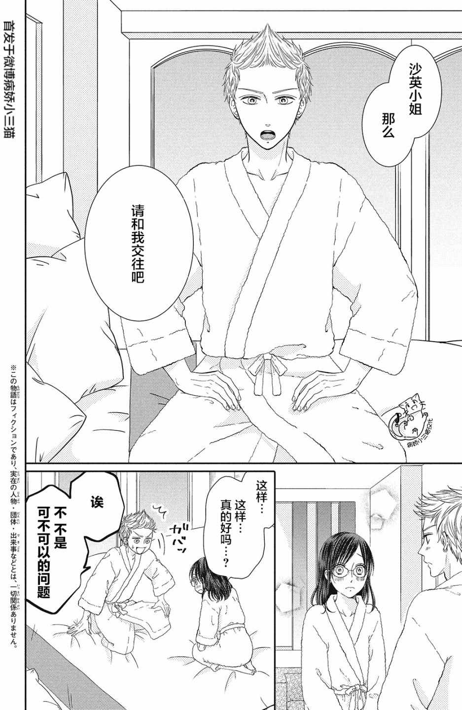 《今夜也将你击倒》漫画 002集