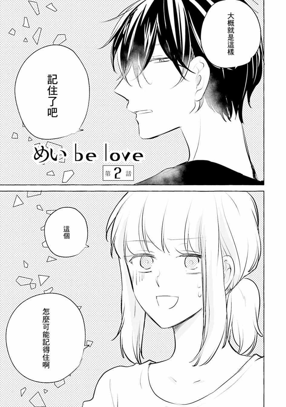 《May be love》漫画 002集