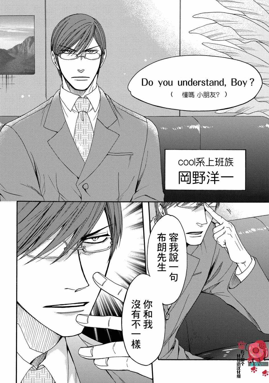 《世界铲屎男士图鑒》漫画 007集