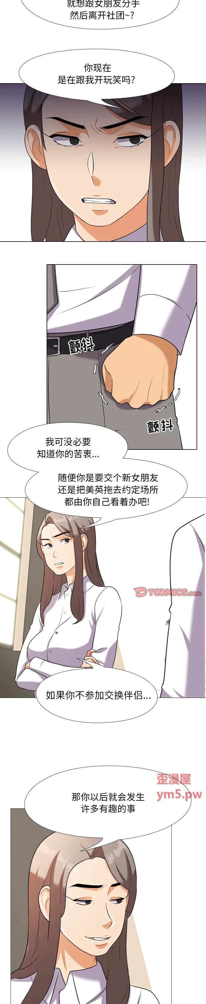 《同事换换爱》漫画 第19话