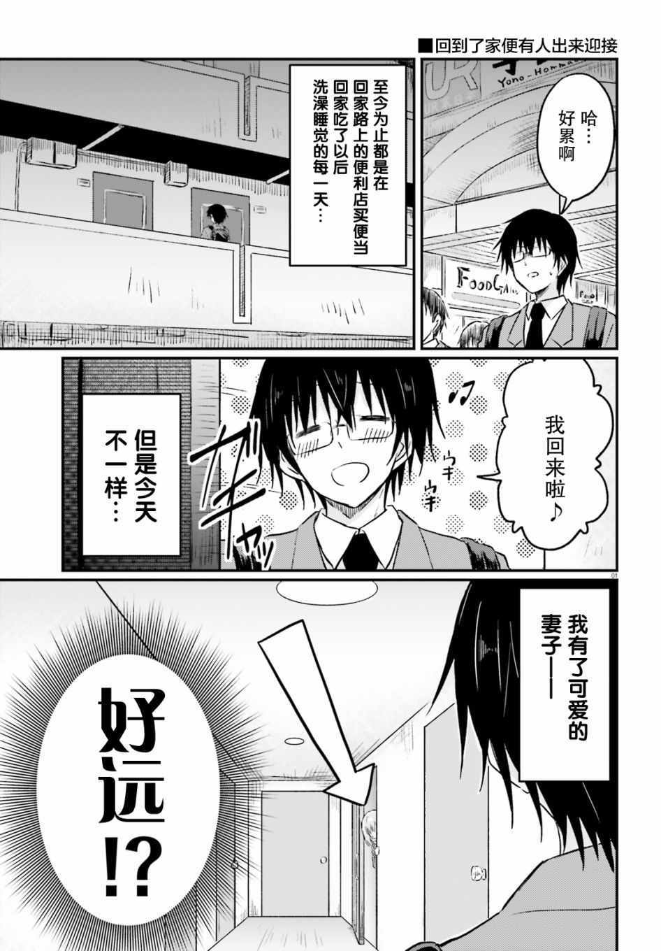 《容易害羞的妻子与新婚生活的开始》漫画 容易害羞的妻子 001集