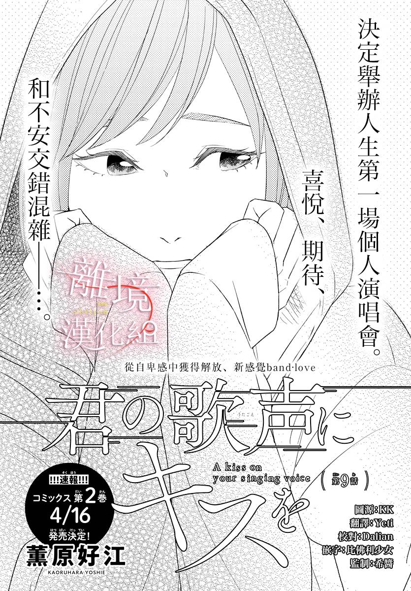 《亲吻你的歌声》漫画 009集