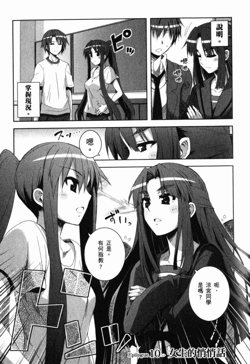 《长门有希酱的消失》漫画 长门有希酱10集 