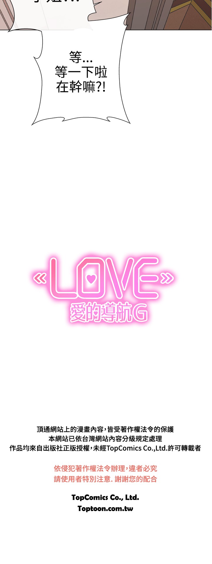 《LOVE 爱的导航G》漫画 第1话