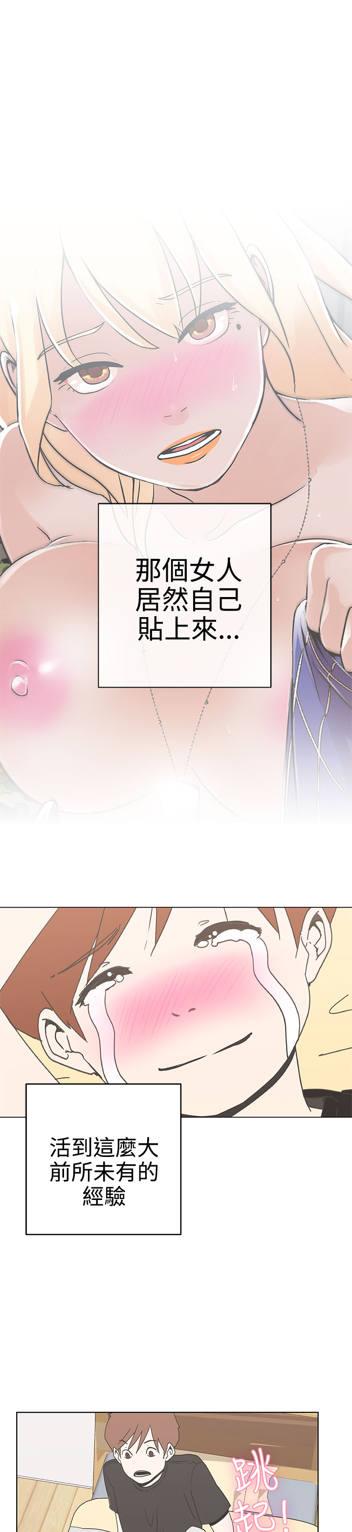 《LOVE 爱的导航G》漫画 第5话