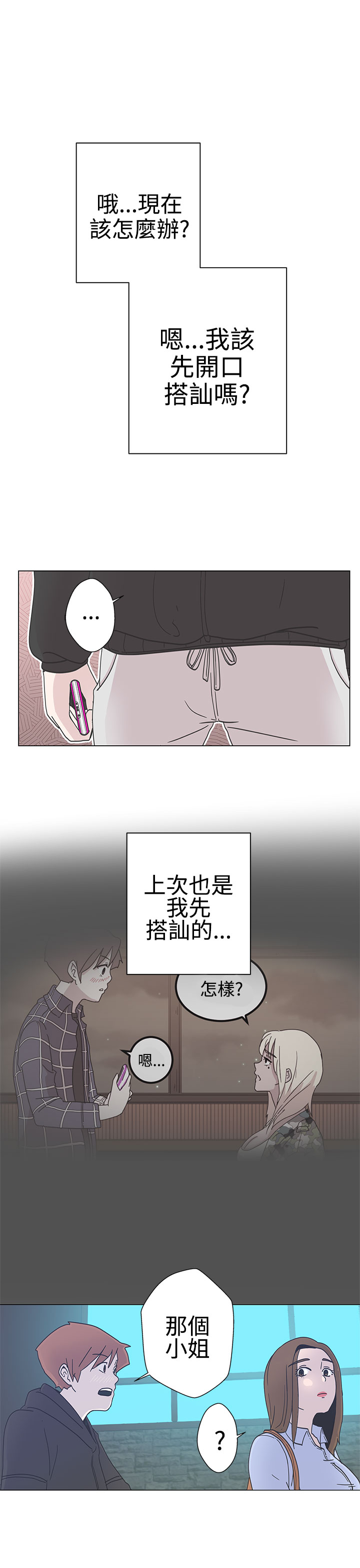 《LOVE 爱的导航G》漫画 第6话