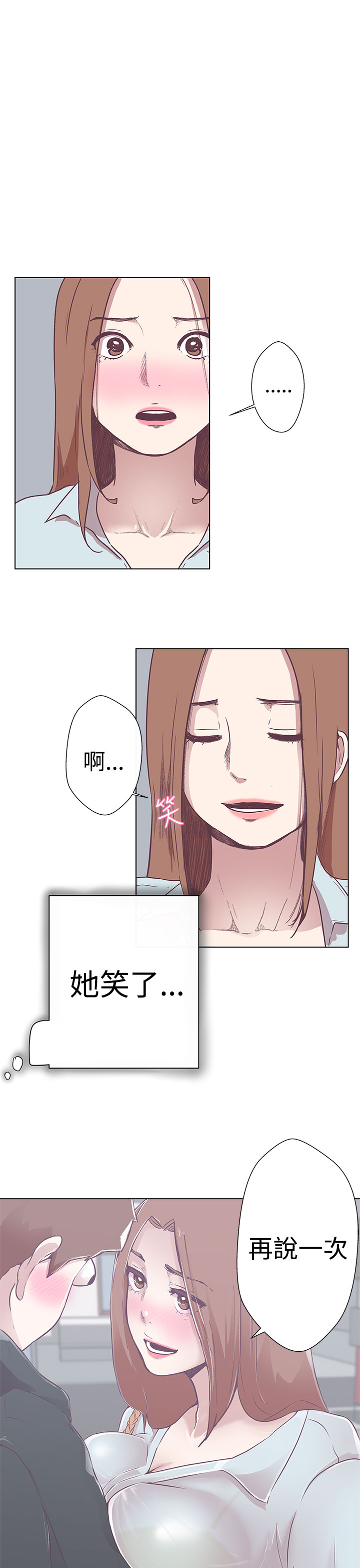 《LOVE 爱的导航G》漫画 第6话