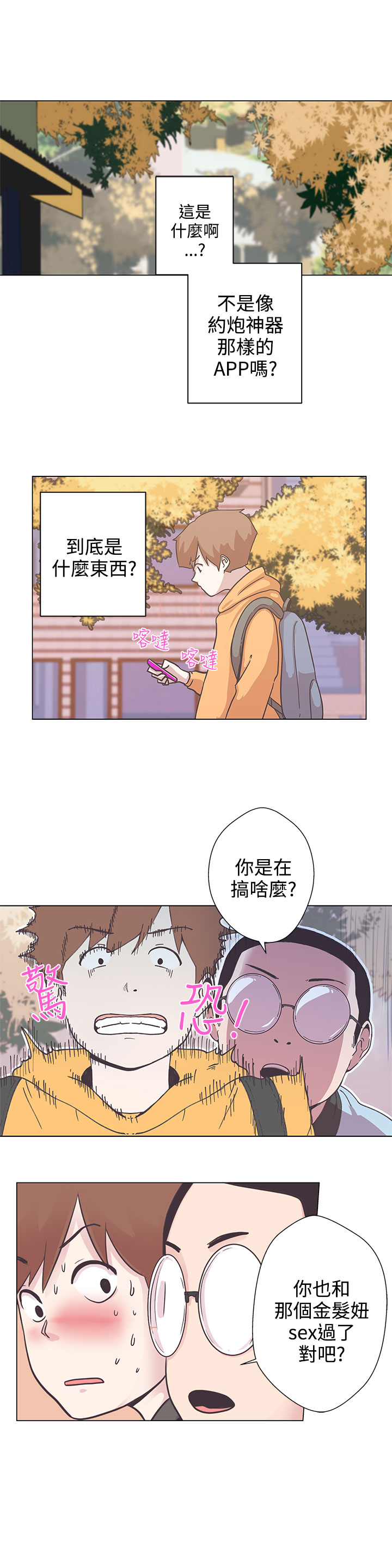 《LOVE 爱的导航G》漫画 第9话