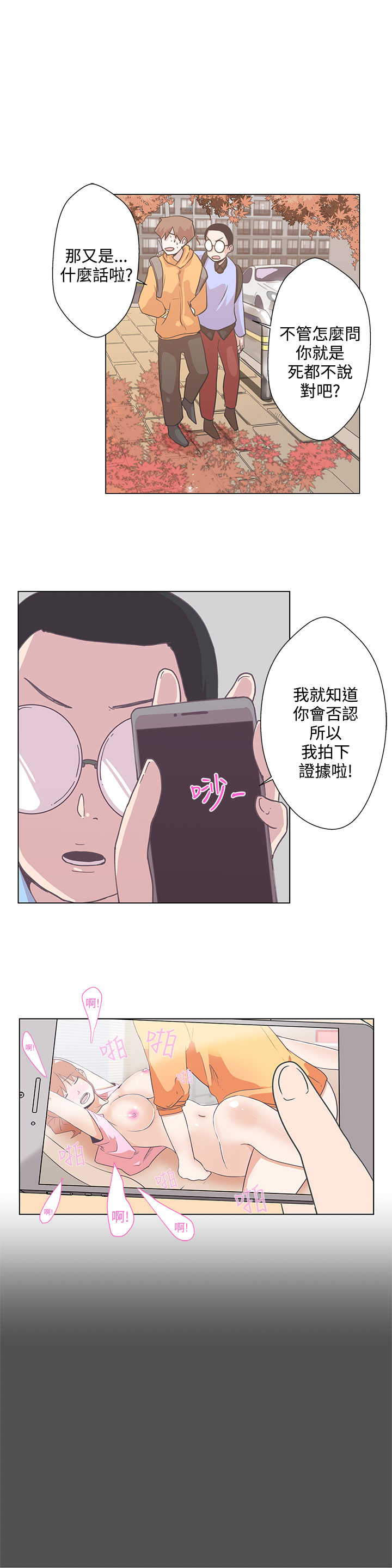 《LOVE 爱的导航G》漫画 第9话