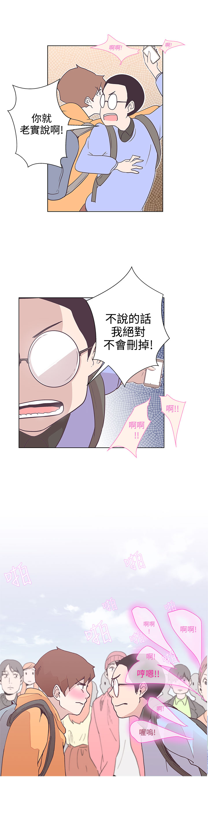 《LOVE 爱的导航G》漫画 第9话