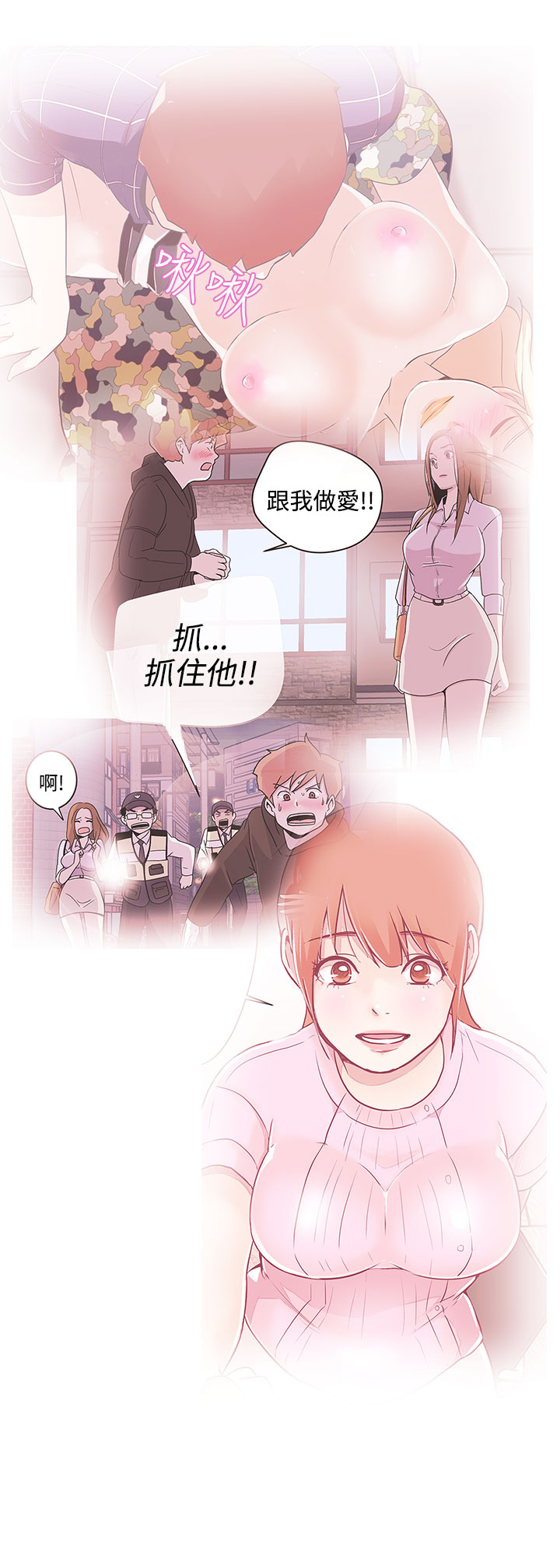 《LOVE 爱的导航G》漫画 第9话