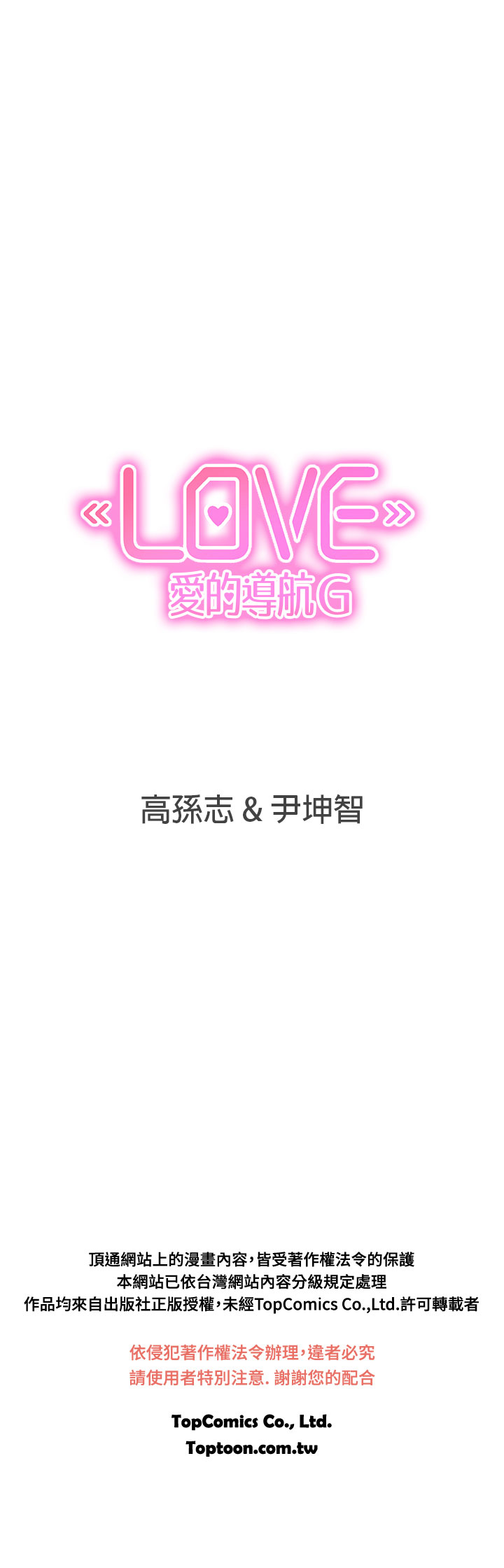 《LOVE 爱的导航G》漫画 第31话