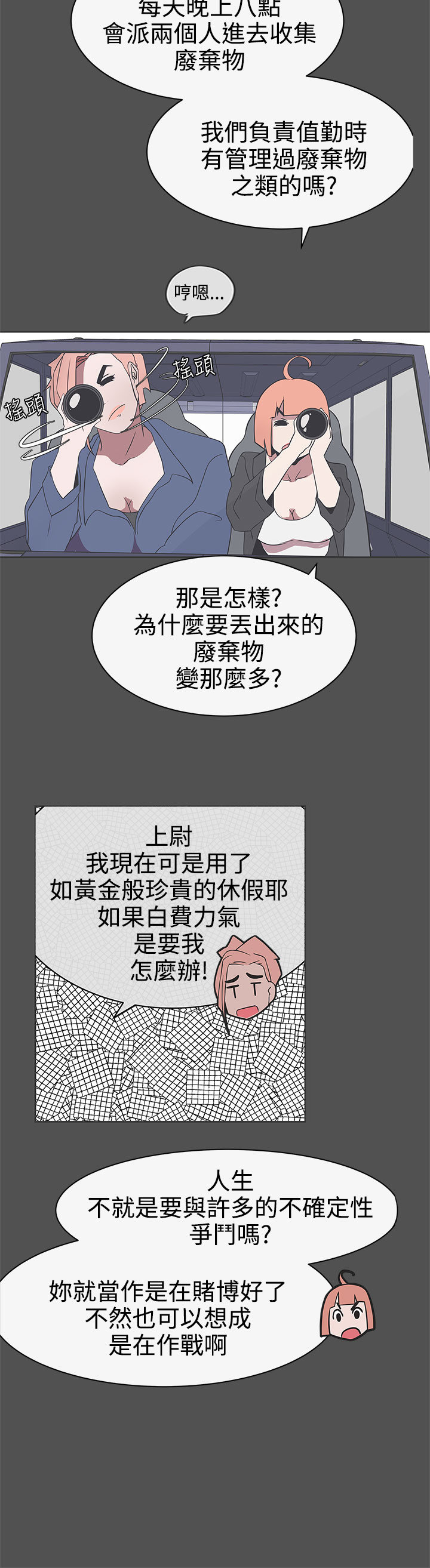 《LOVE 爱的导航G》漫画 第36话