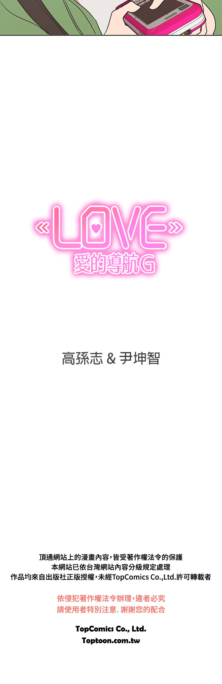 《LOVE 爱的导航G》漫画 第40话