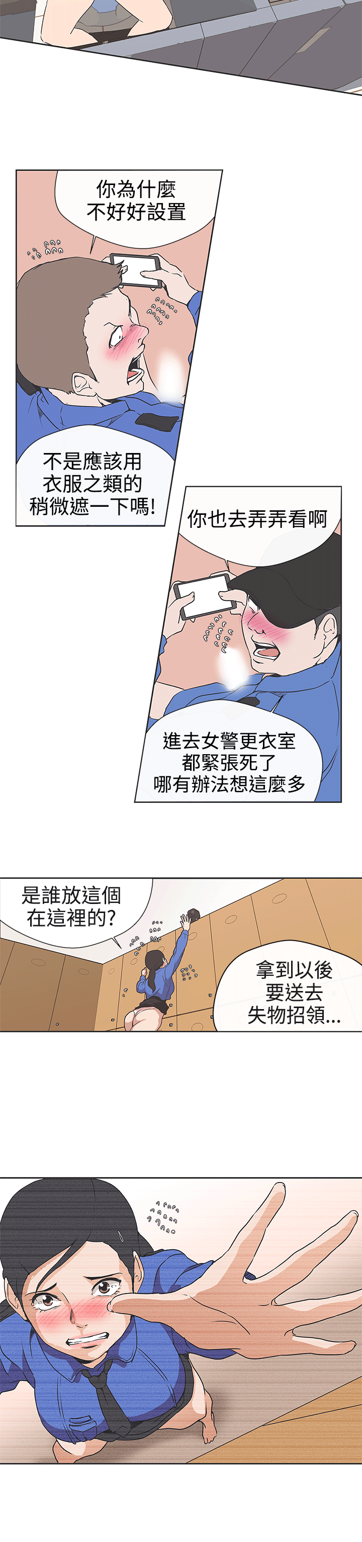 《LOVE 爱的导航G》漫画 第40话