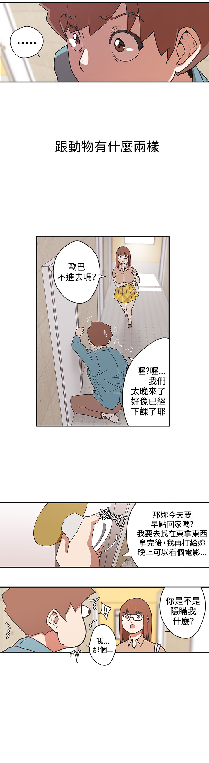 《LOVE 爱的导航G》漫画 第49话