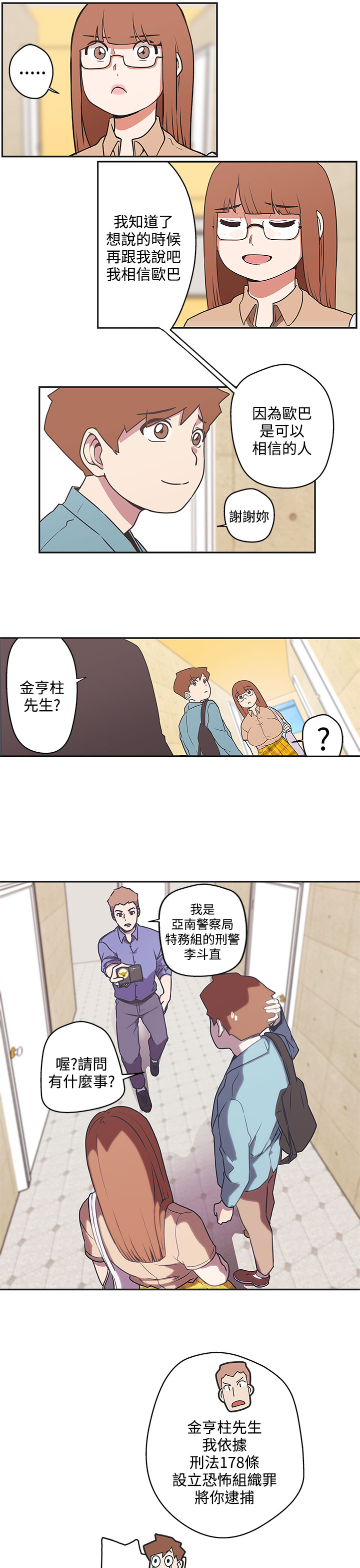 《LOVE 爱的导航G》漫画 第49话