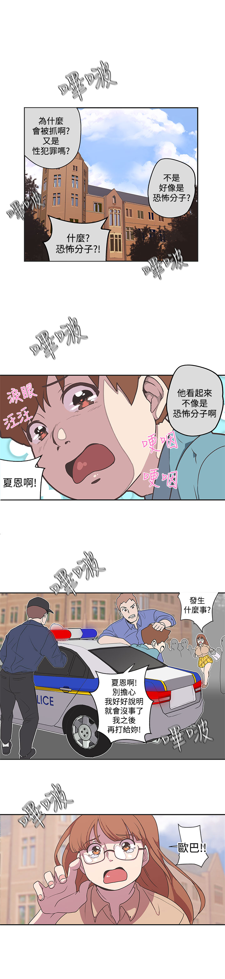 《LOVE 爱的导航G》漫画 第49话