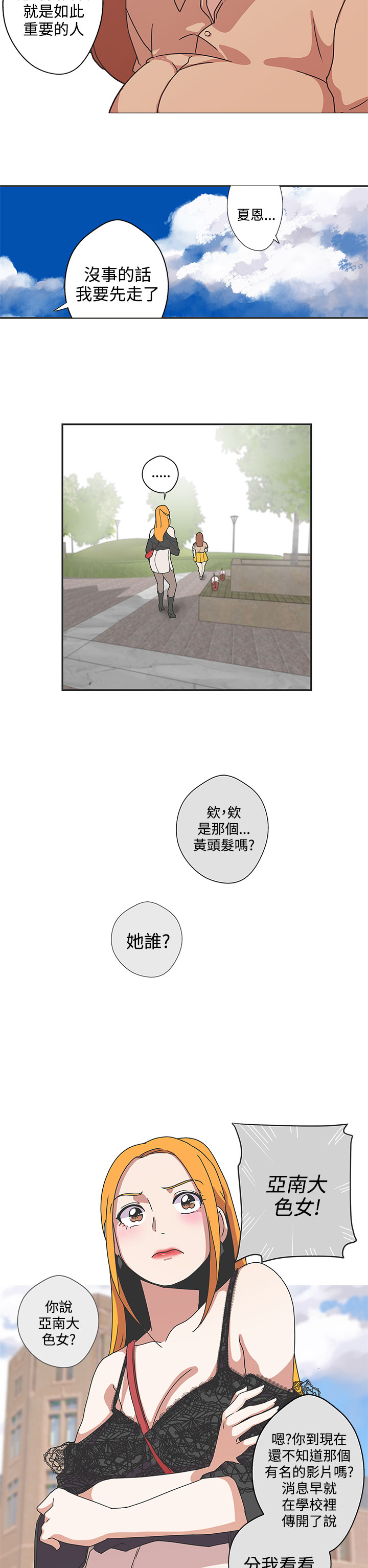 《LOVE 爱的导航G》漫画 第49话