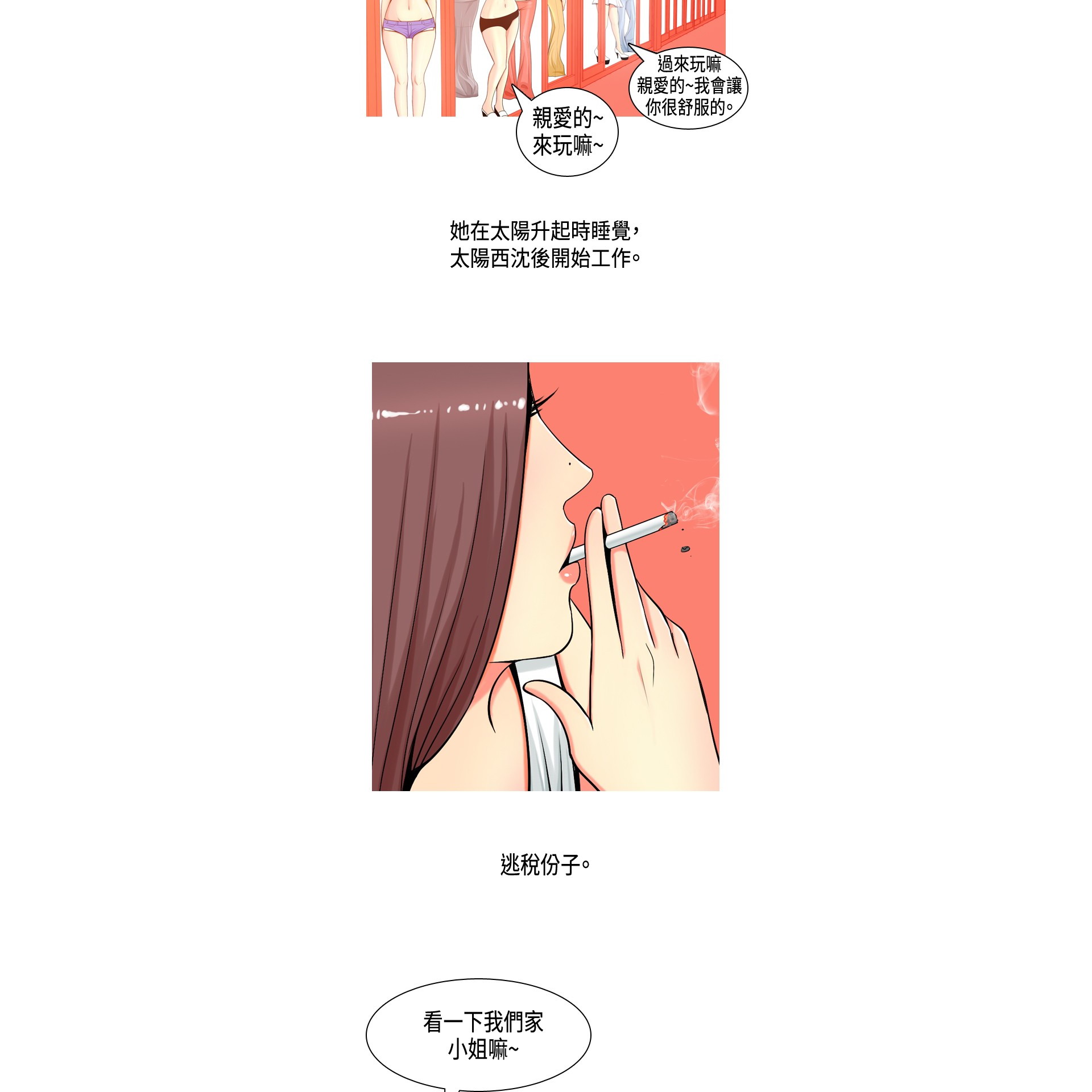 《我与妓女结婚了》漫画 第1话