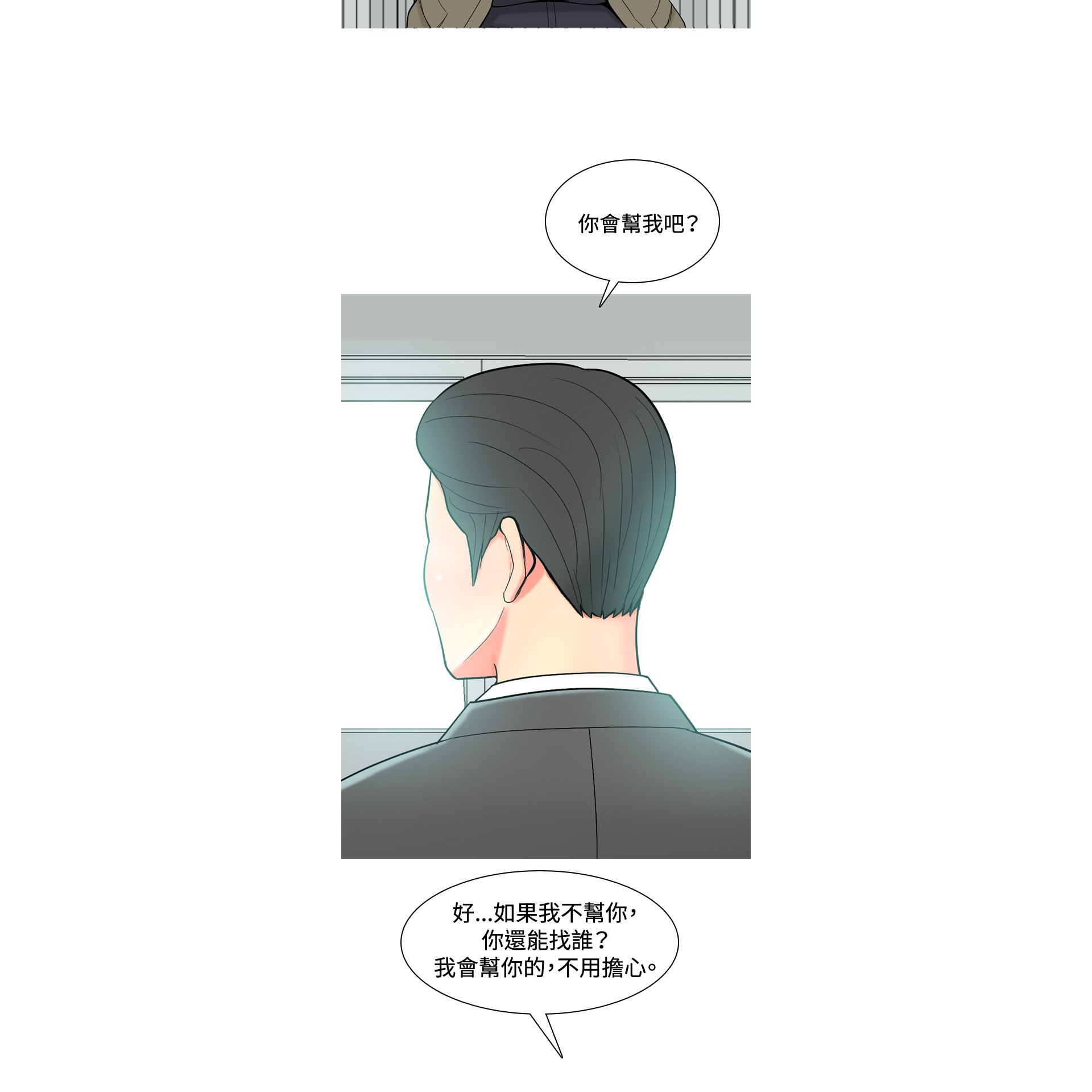 《我与妓女结婚了》漫画 第33话