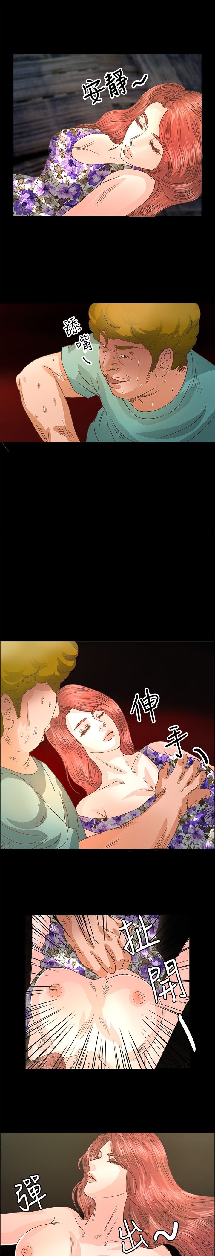 《丛林爱爱法则》漫画 第11话