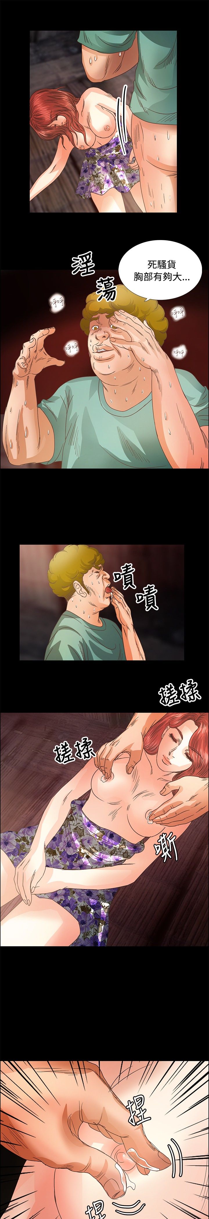 《丛林爱爱法则》漫画 第11话