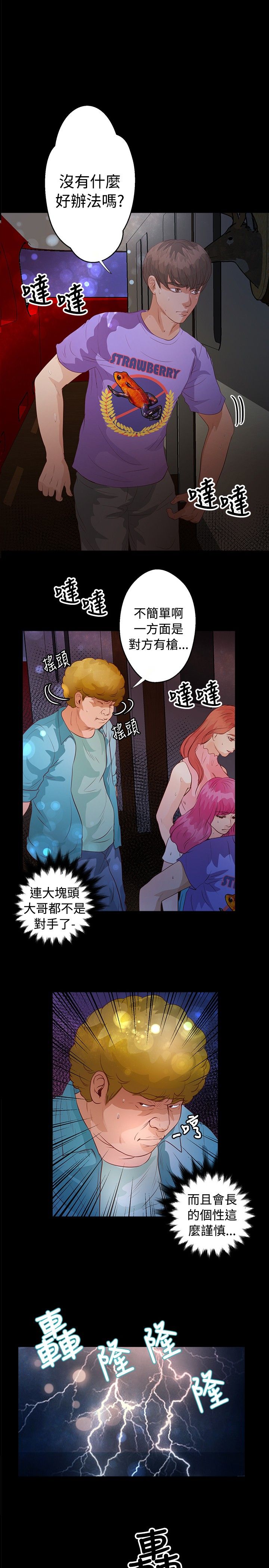 《丛林爱爱法则》漫画 第33话