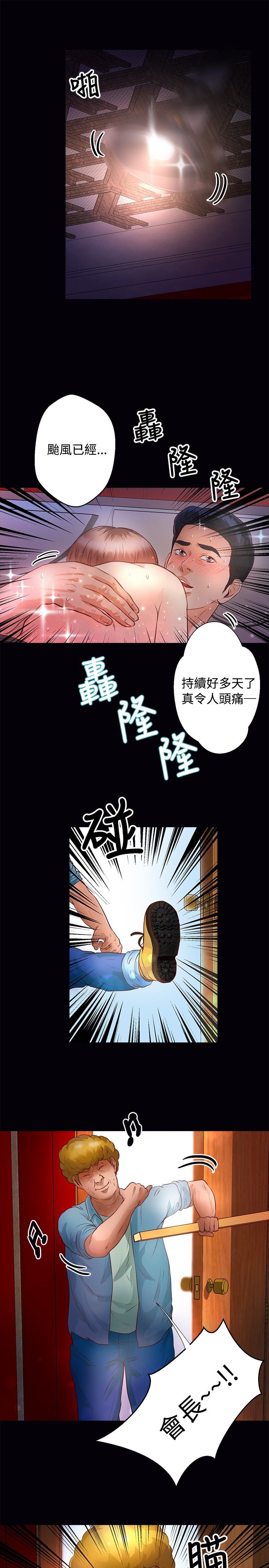 《丛林爱爱法则》漫画 第33话