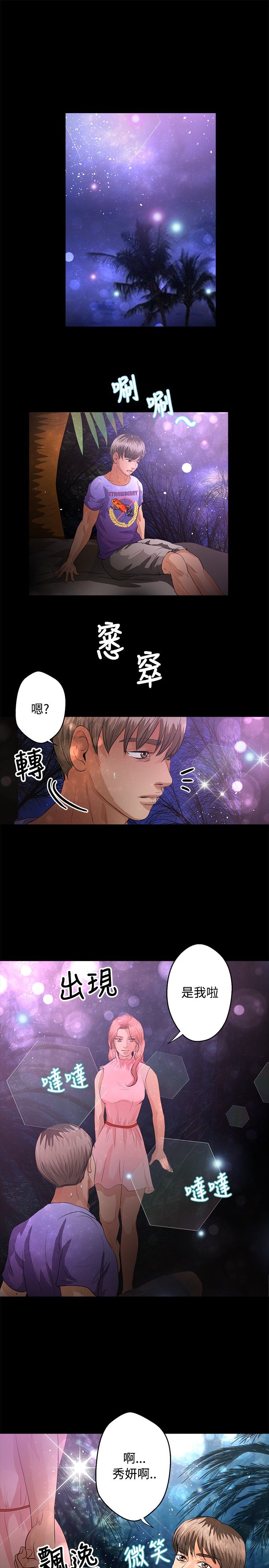 《丛林爱爱法则》漫画 第40话