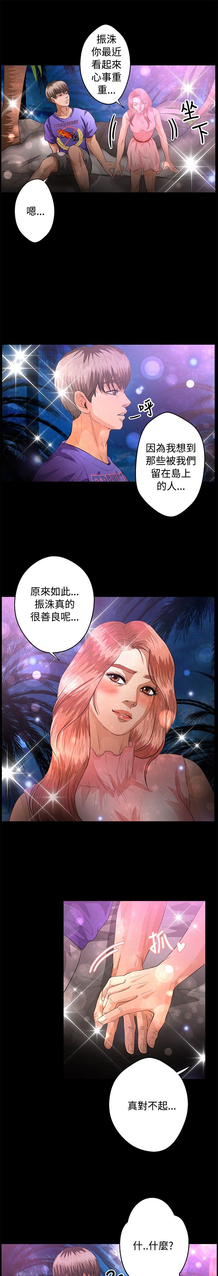 《丛林爱爱法则》漫画 第40话