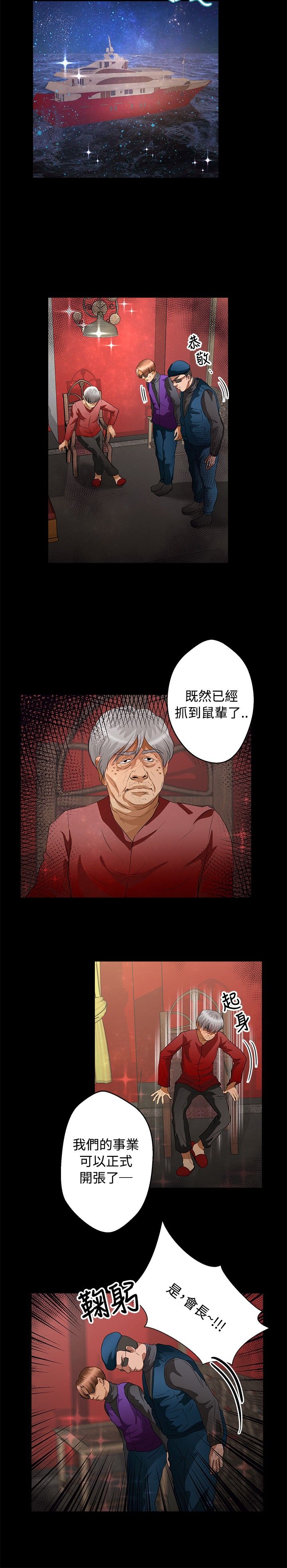 《丛林爱爱法则》漫画 第40话