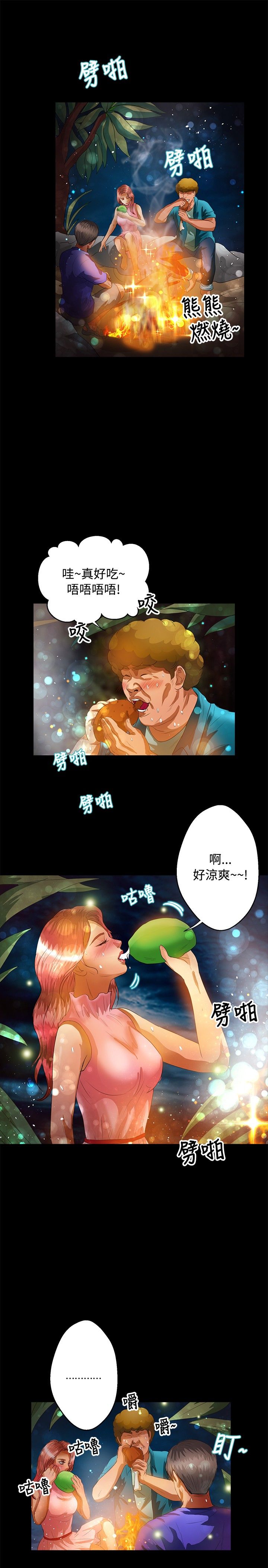 《丛林爱爱法则》漫画 第40话