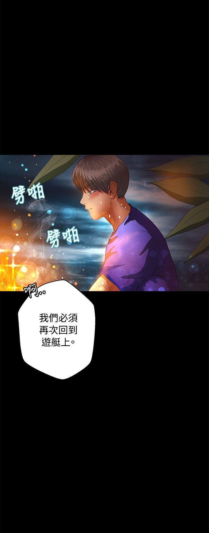 《丛林爱爱法则》漫画 第40话