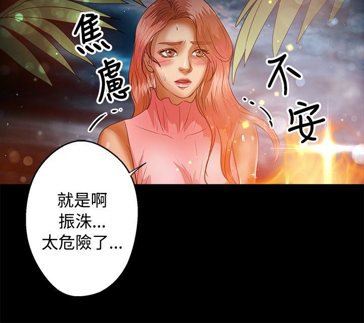 《丛林爱爱法则》漫画 第40话