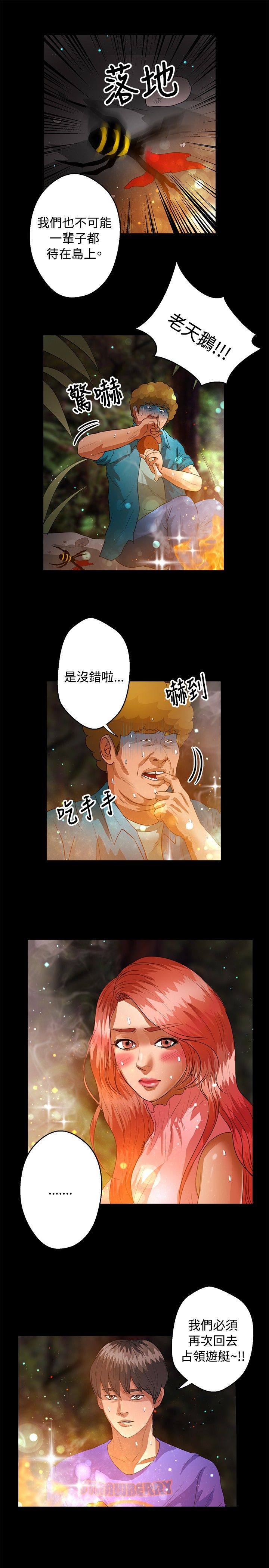 《丛林爱爱法则》漫画 第40话