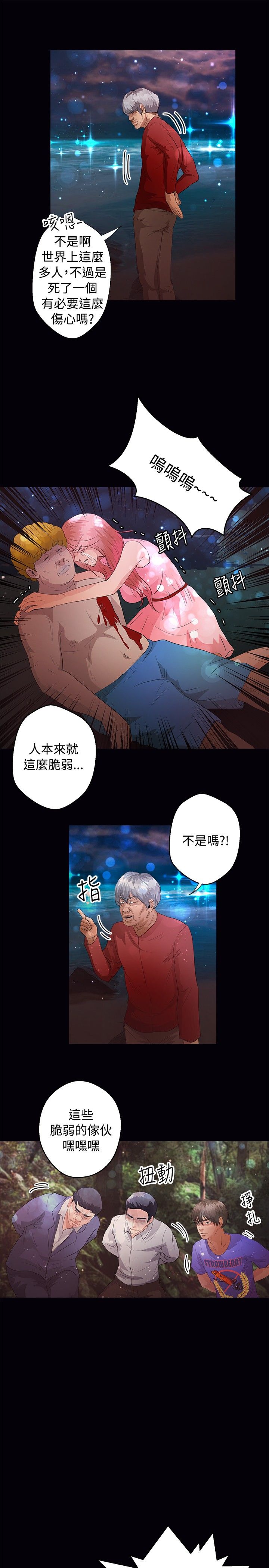 《丛林爱爱法则》漫画 第44话