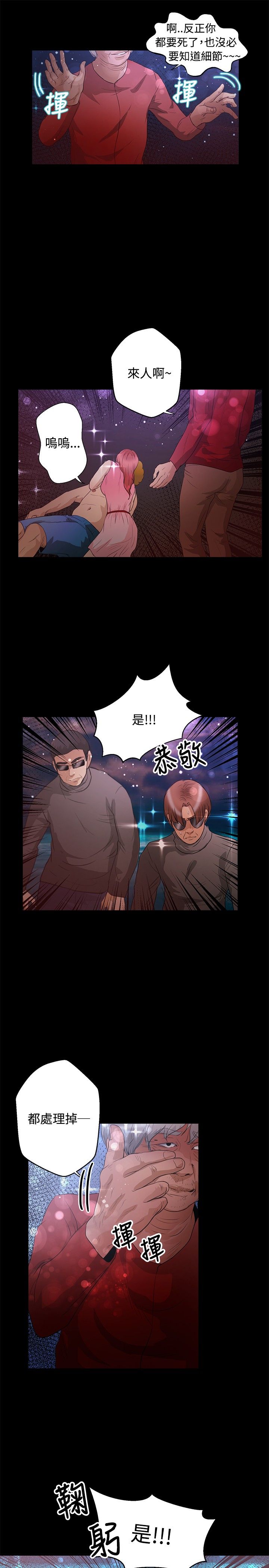 《丛林爱爱法则》漫画 第44话