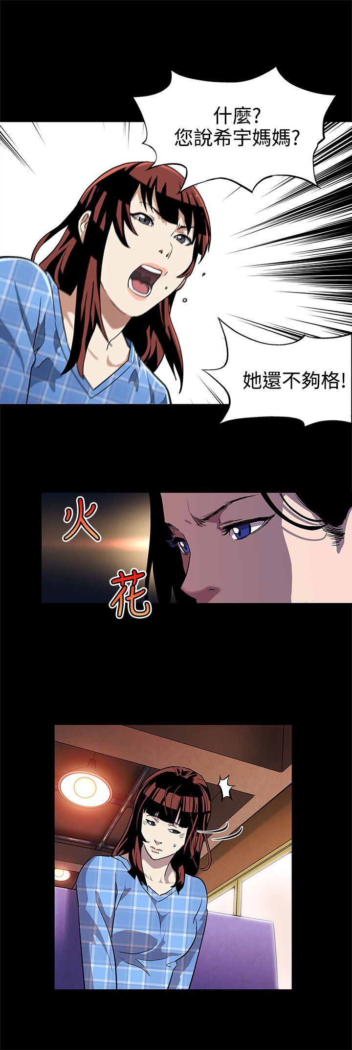 《Mom cafe》漫画 第8话