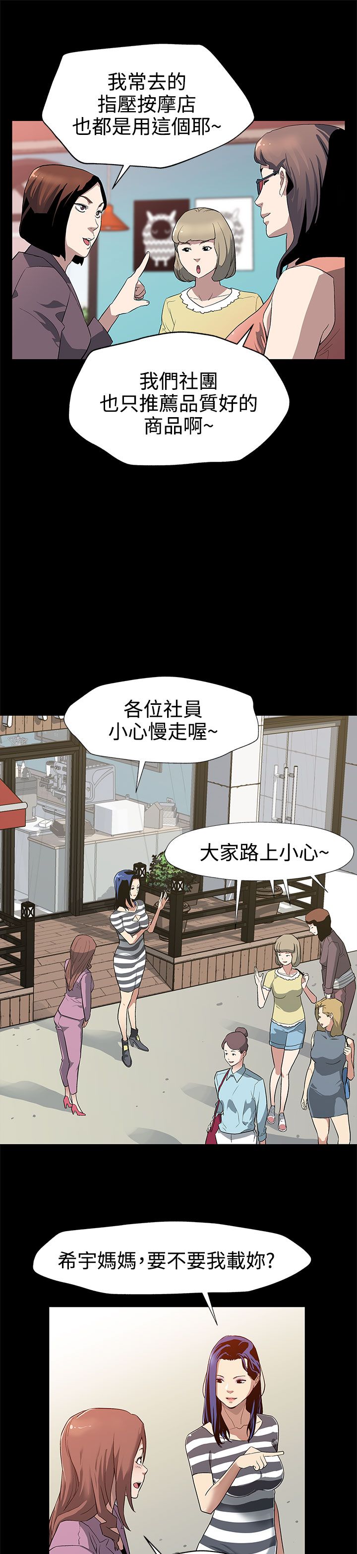 《Mom cafe》漫画 第28话