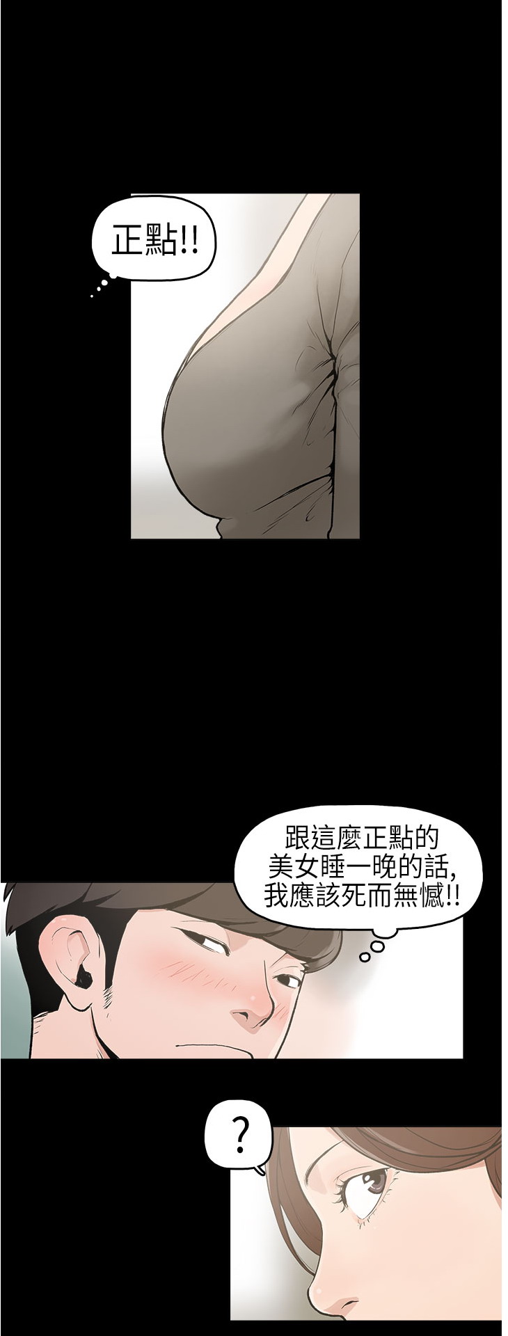 《崔强性气与朴银慧》漫画 第1话