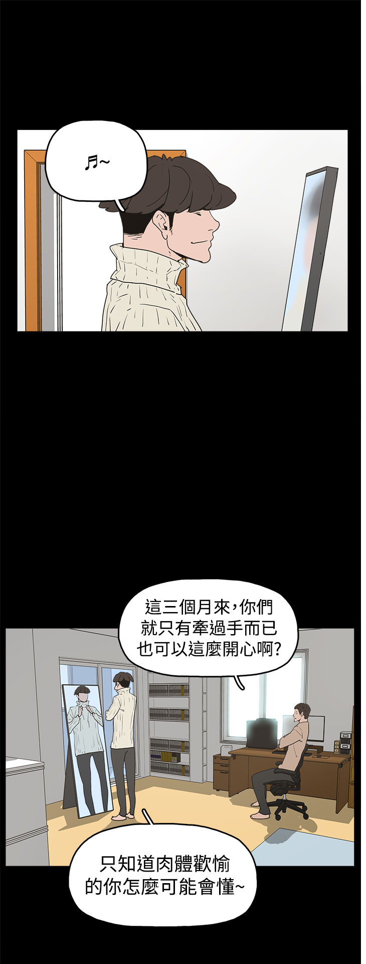 《崔强性气与朴银慧》漫画 第31话