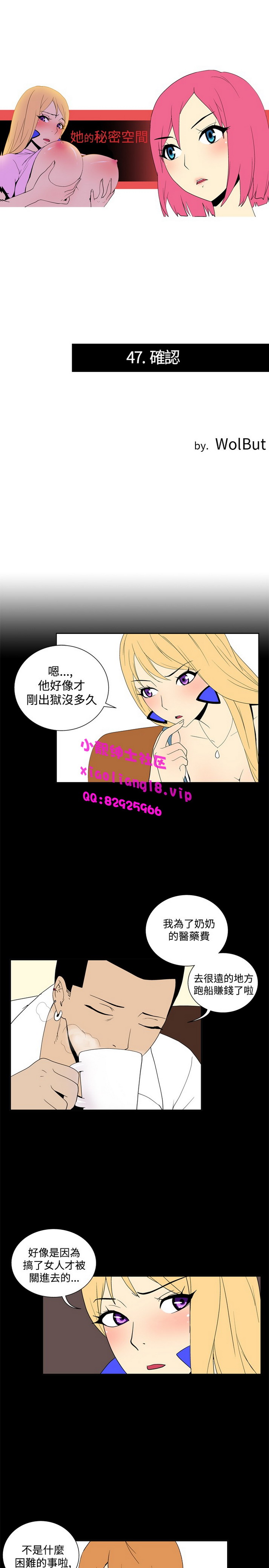 《她的秘密空间》漫画 第47话