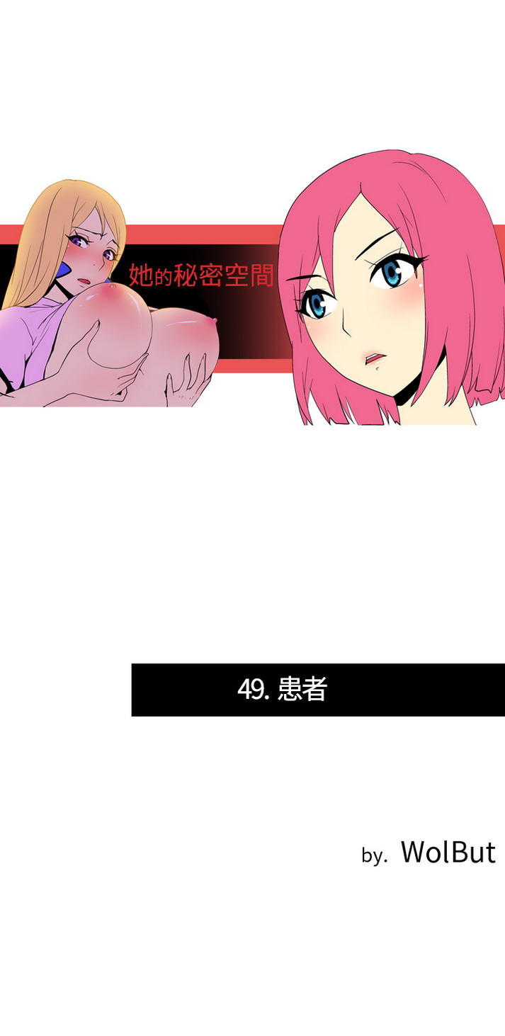 《她的秘密空间》漫画 第49话