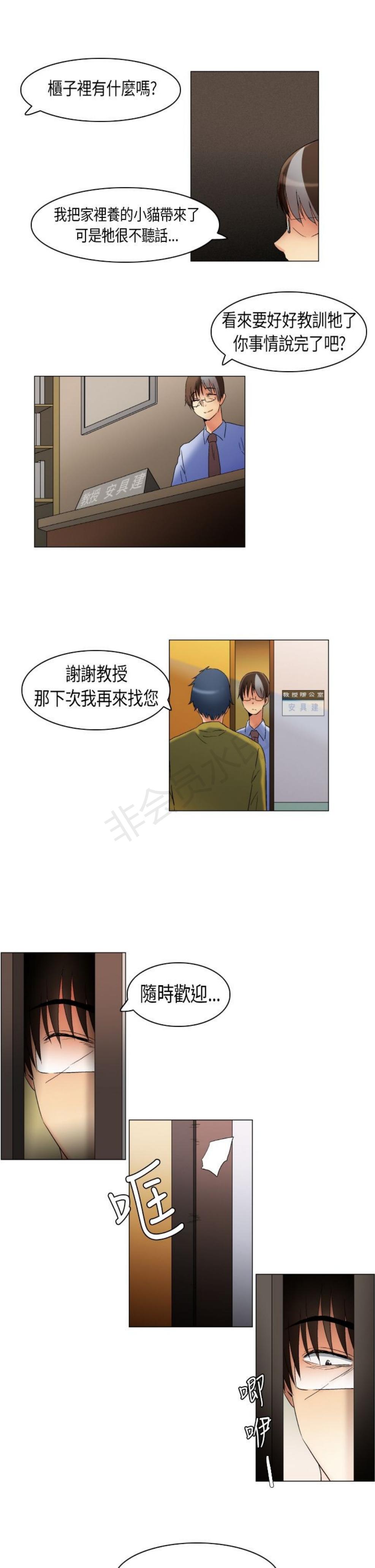 《校园梦精记》漫画 第18话